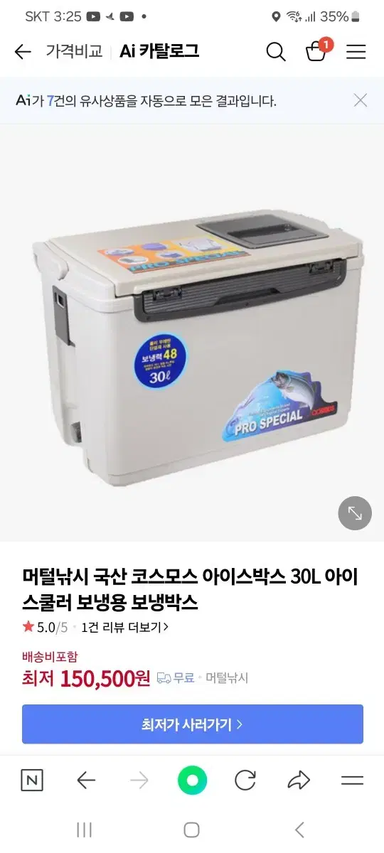 코스모스 아이스박스 30L 판매합니다